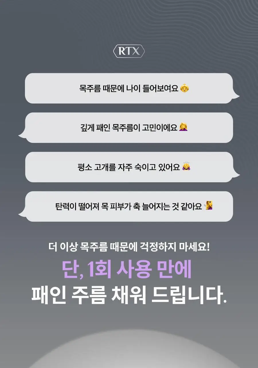 [목주름/팔자주름케어]닥터지 RTX 인투 펩티샷 퍼밍 넥 패치 1매(목&팔자) 상세페이지 6